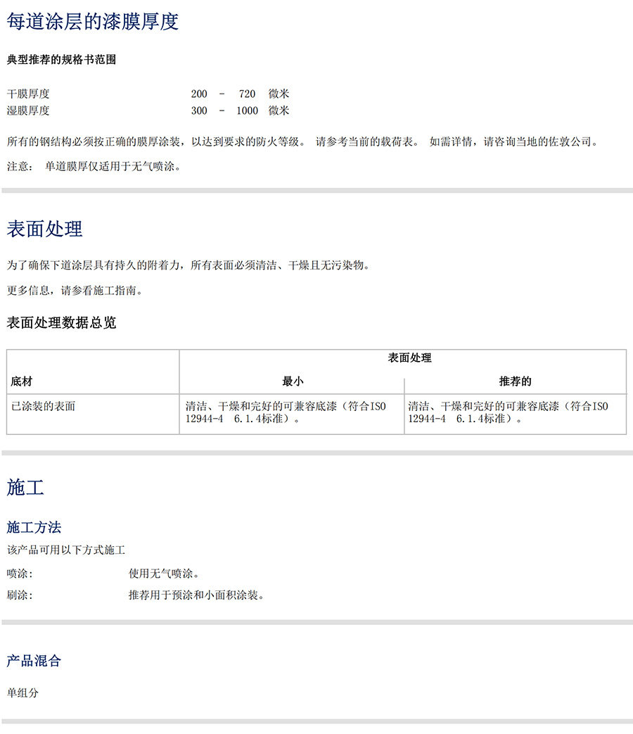 室内超薄型钢结构防火涂料