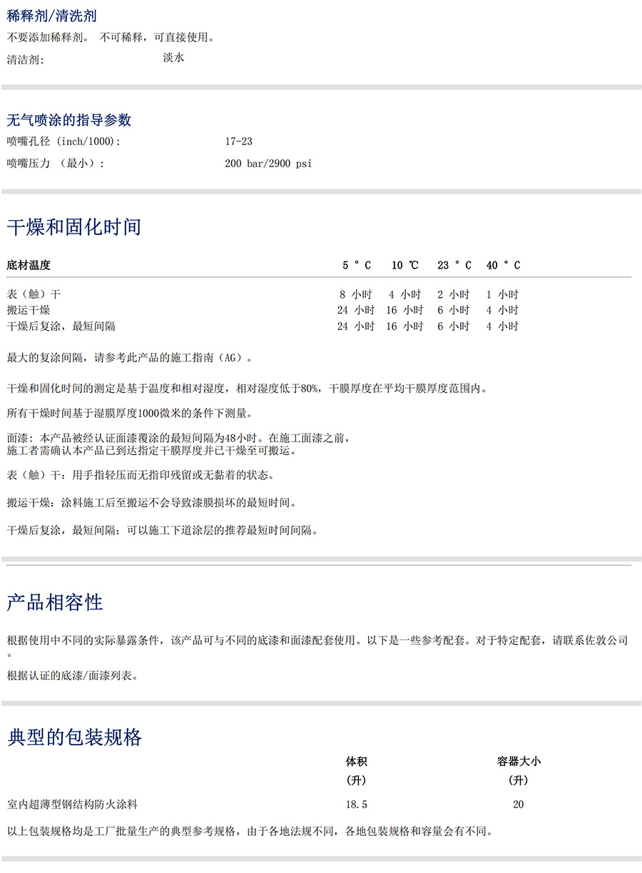 室内超薄型钢结构防火涂料