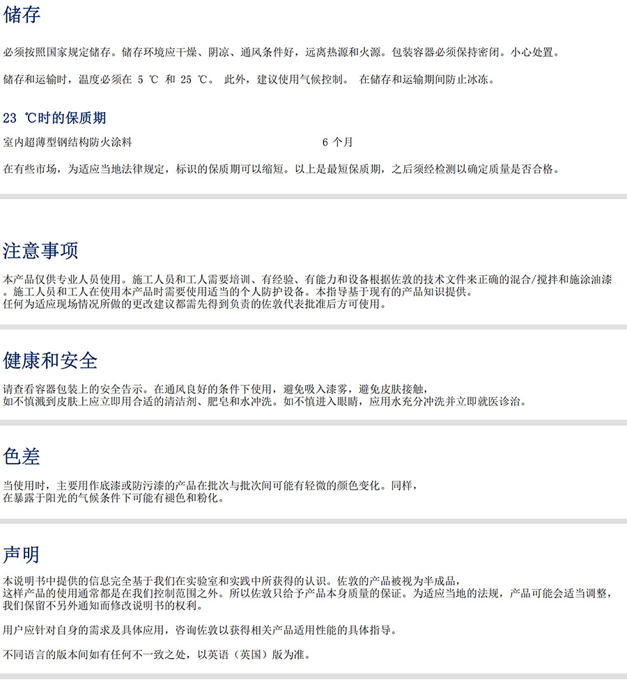 室内超薄型钢结构防火涂料